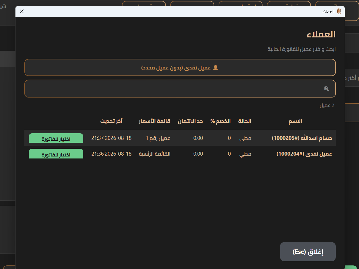 شاشة العملاء