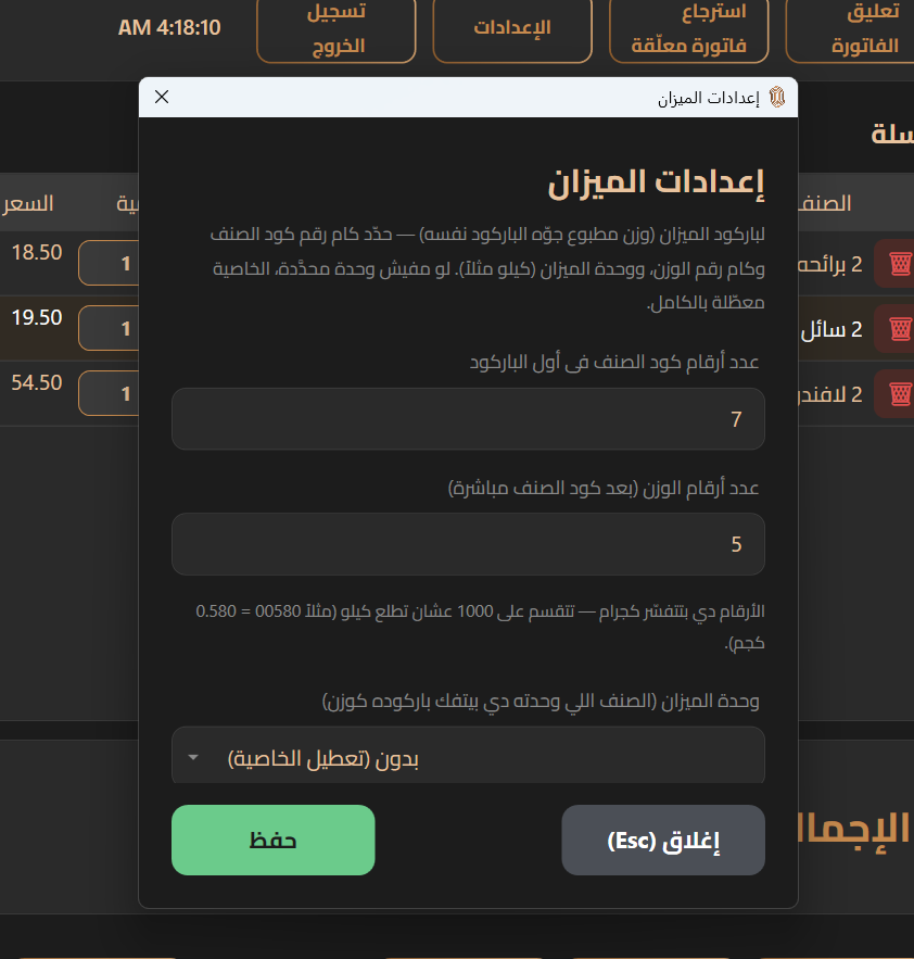 إعدادات الميزان