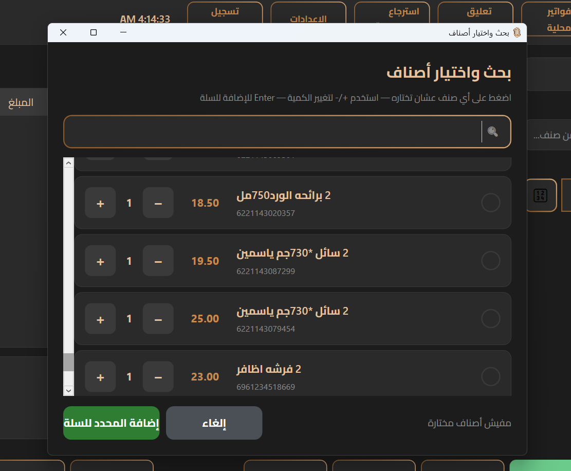 بحث واختيار الأصناف