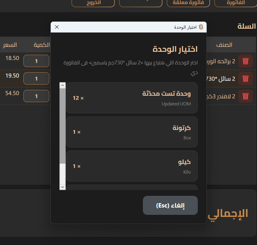 اختيار وحدة الصنف
